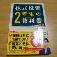 株式投資2年生の教科書のサムネイル