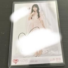 =LOVE 山本杏奈 2025 July 生写真 直筆サインのサムネイル