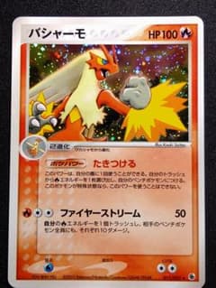 【美品】バシャーモ 011/055 ADV 第1弾拡張パック 2003年 ホロのサムネイル