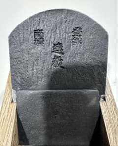 鉋　かんな　寸四　連教　白樫台　すぐ使いのサムネイル