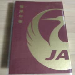 JAL 御翔印帳 えんじ 赤 日本航空のサムネイル