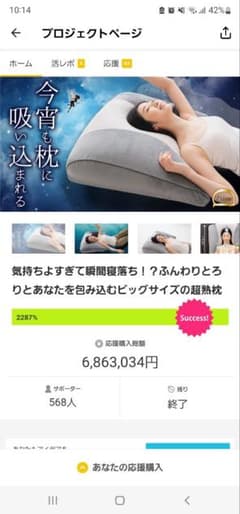 Makuake　枕のサムネイル