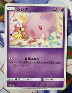 ポケモンカード　ムンナ みらいよち ジージーエンド sm10a 017/054 ムンナ C SM10a ジージーエンド 017/054 - メルカリ