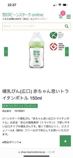 ビーンスターク　哺乳瓶のサムネイル
