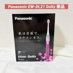 パナソニック 音波振動ハブラシ ステインオフ ドルツ ピンク EW-DL21-P パナソニック ステインオフ ドルツ EW-DL21-P [ピンク] 価格比較