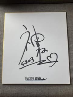 ボートレース 競艇　神里琴音　選手　プロペラ 色紙　使用済みクオカード直筆3点❣️ ボートレース 競艇 神里琴音 選手 プロペラ 色紙 使用済み