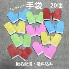 ★保育士が作る★ 折り紙 手袋 20個セット 5色×4個のサムネイル