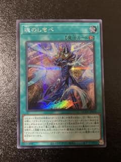 遊戯王 魂のしもべ シークレットのサムネイル