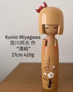 Kunio Miyagawa宮川邦夫 作 “清純”創作こけし27cm 420g - メルカリ