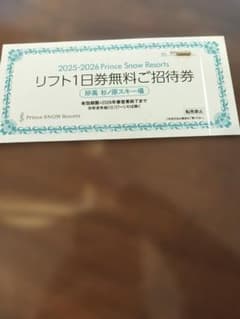 妙高杉ノ原スキー場 リフト招待券 妙高杉ノ原スキー場のリフト1日券 - メルカリ