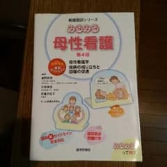 母性看護のサムネイル