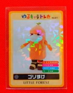 ゆるキャラトレカ ☆ ゴリすけ YC-011 - メルカリ