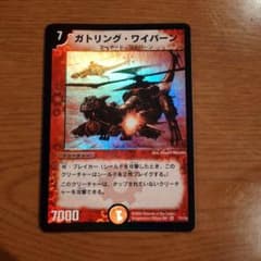 デュエルマスターズ ガトリング・ワイバーン　ベリーレア　7/110 第1弾 デュエル・マスターズ】ガトリング・ワイバーン - メルカリ