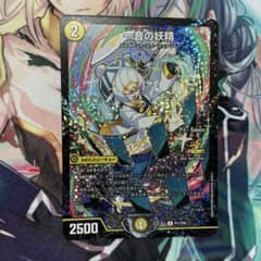 デュエルマスターズ 一音の妖精 プロモ P11/Y25 ワンオンフェアリー