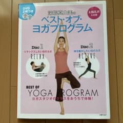 深堀真由美のベスト・オブ・ヨガプログラム DVD2枚組のサムネイル