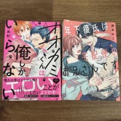 オオカミくんは俺しかいらない 年下彼氏は宅配便のお兄さん BL漫画のサムネイル