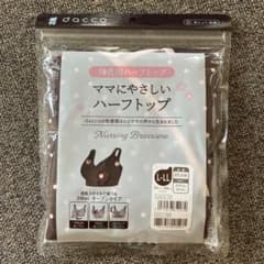 授乳ブラ☆ママにやさしいハーフトップ L〜LLサイズのサムネイル
