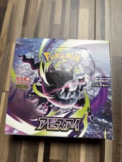 最安ショップ比較】 ポケモンカードゲーム MEGA 拡張パック アビスアイ