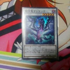 転生竜サンサーラのサムネイル