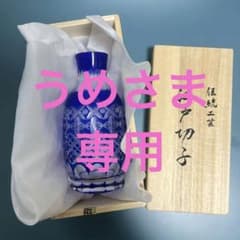 江戸切子　徳利とっくり　新品未使用のサムネイル