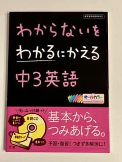 わからないをわかるにかえる 中3英語のサムネイル