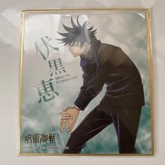 呪術廻戦 カントリーマアム 色紙のサムネイル