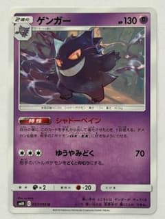 【PSA10】ゲンガー 033/095 U ダブルブレイズ 即日発送 ゲンガー U SM10 ダブルブレイズ 033/095 - メルカリ