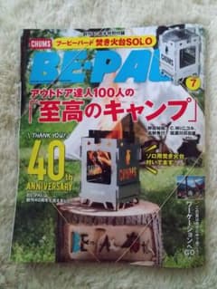BE-PAL ビーパル 7月号 付録付 CHUMS チャムス 焚き火台のサムネイル