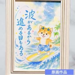 原画】筆文字アート 波 犬1215 - メルカリ