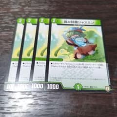 デュエルマスターズ 霞み妖精ジャスミン 4枚セット - メルカリ
