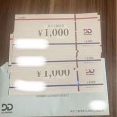 値下げしました。DDグループ優待券のサムネイル