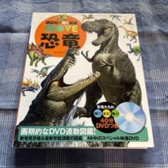 講談社の動く図鑑MOVE  恐竜のサムネイル