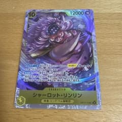 シャーロット・リンリン SR ワンピースカードゲーム