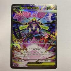 メガジガルデex SAR ムニキスゼロ