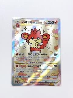 ポケモンカード バオッキーVSTAR SAR 3枚 バオッキー vstar商品一覧（ポケモンカード） – トレカ（TCG）通販