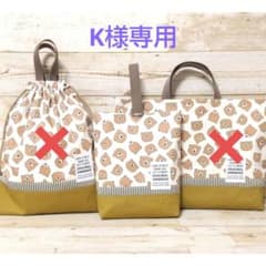 ☆K様専用ページ☆のサムネイル