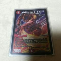メガマナロックドラゴンのサムネイル