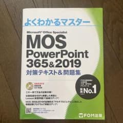 MOS PowerPoint 365&2019 対策テキスト&問題集のサムネイル