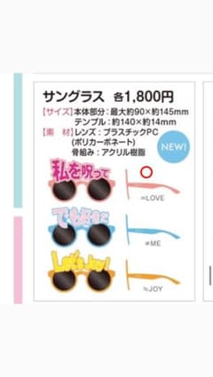 イコノイジョイフェス サングラス イコラブ 私を呪って - メルカリ