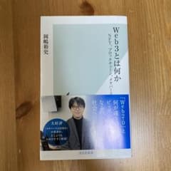 Web3とは何かのサムネイル