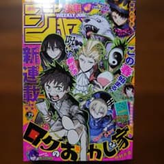 週刊少年ジャンプ19号 - メルカリ