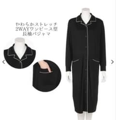 やわらかストレッチ2WAYワンピース型長袖パジャマ | マタニティ・産後のサムネイル