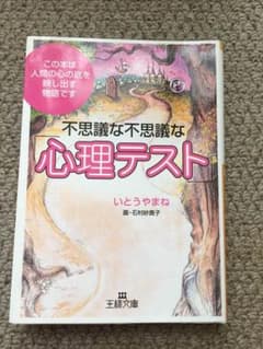 心理テストのサムネイル