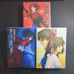 空の境界（上）（中）（下）3巻セット - メルカリ