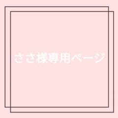 専用ページのサムネイル