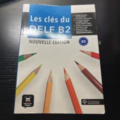Les clés du DELF B2 新版のサムネイル