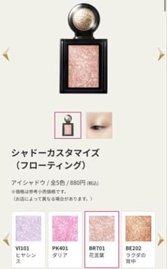 マジョリカマジョルカ シャドーカスタマイズのサムネイル