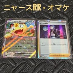 ニャースSAR SR RR セット 美品 61/80 ニャースex RR ポケカ ポケモンカード SR SAR - メルカリ