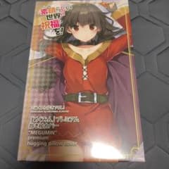 めぐみん プレミアム抱き枕カバーのサムネイル