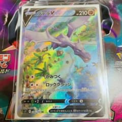 プテラV srのサムネイル